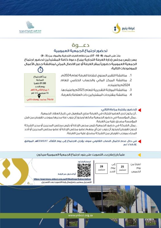 اعلان الجمعية العمومية للعام 2024